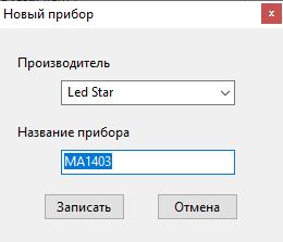 Новый прибор