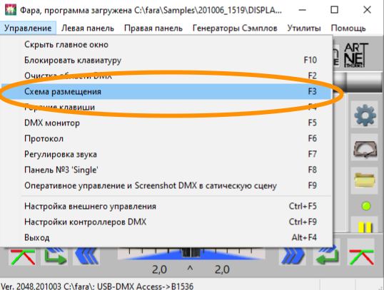 Fara DMX screenshot